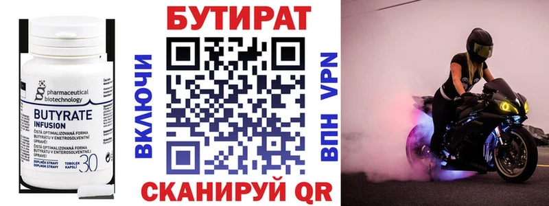 БУТИРАТ бутандиол Новозыбков